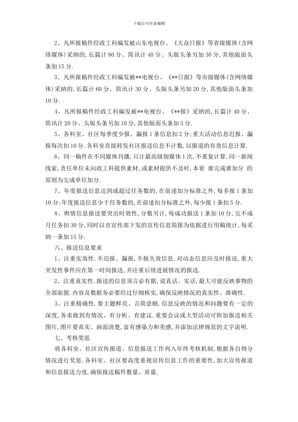 信息宣传工作方案-3篇_第3页