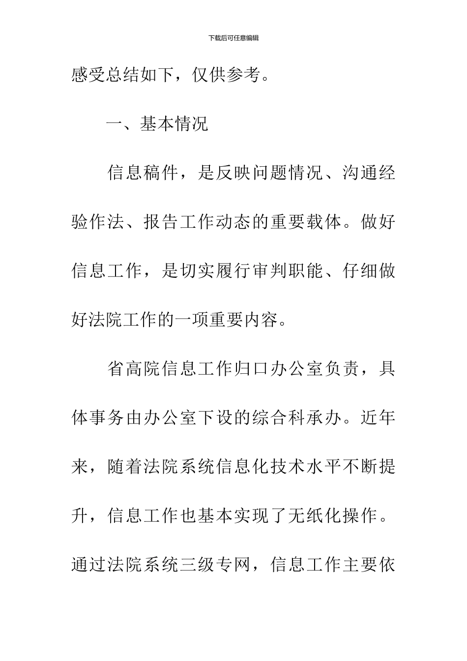 信息工作经验交流_第2页