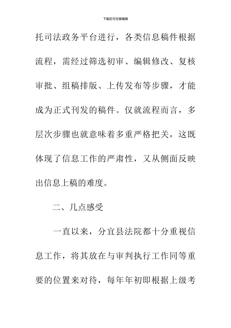 信息工作经验交流_第3页