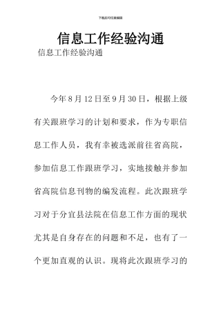 信息工作经验交流