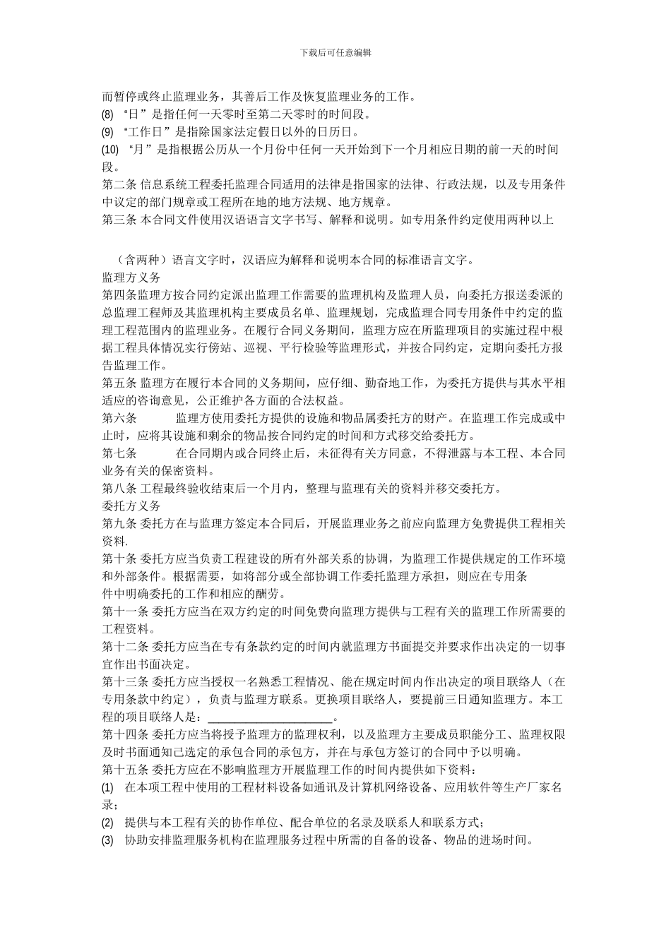 信息工程监理合同-范本_第3页