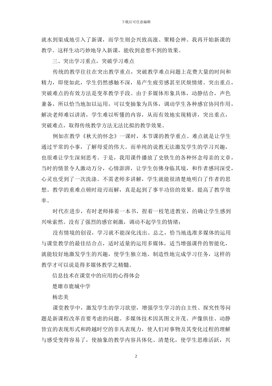 信息技术在课堂教学中应用心得体会2024_第2页