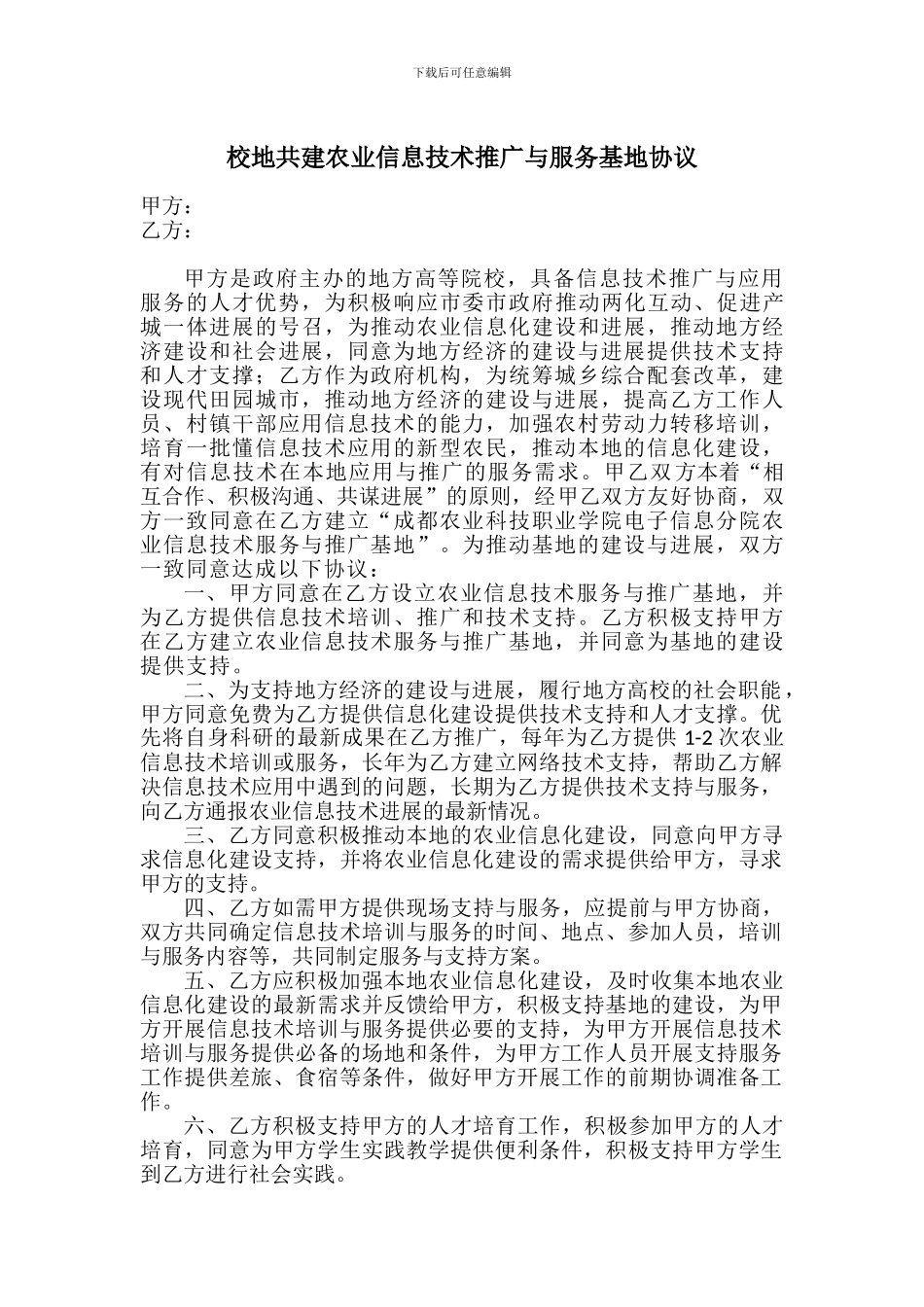 信息技术培训服务协议模板_第1页