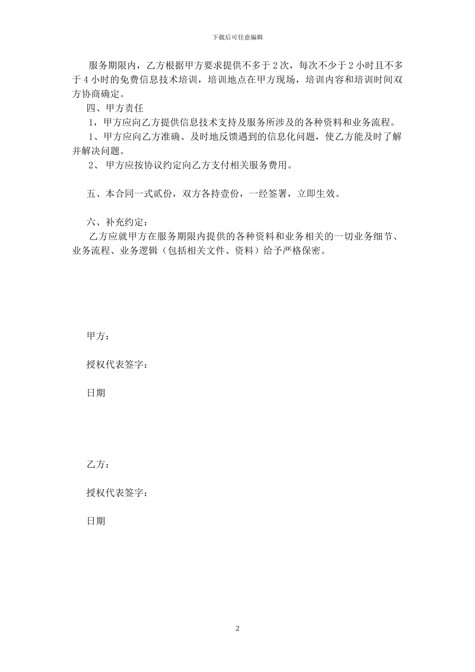 信息技术支持及服务协议_第2页