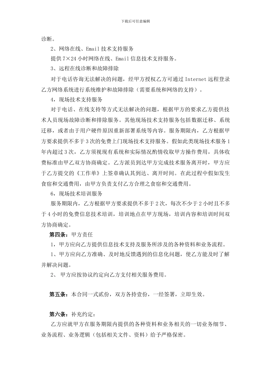 信息技术服务合同书_第2页