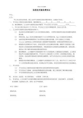 信息技术服务费协议