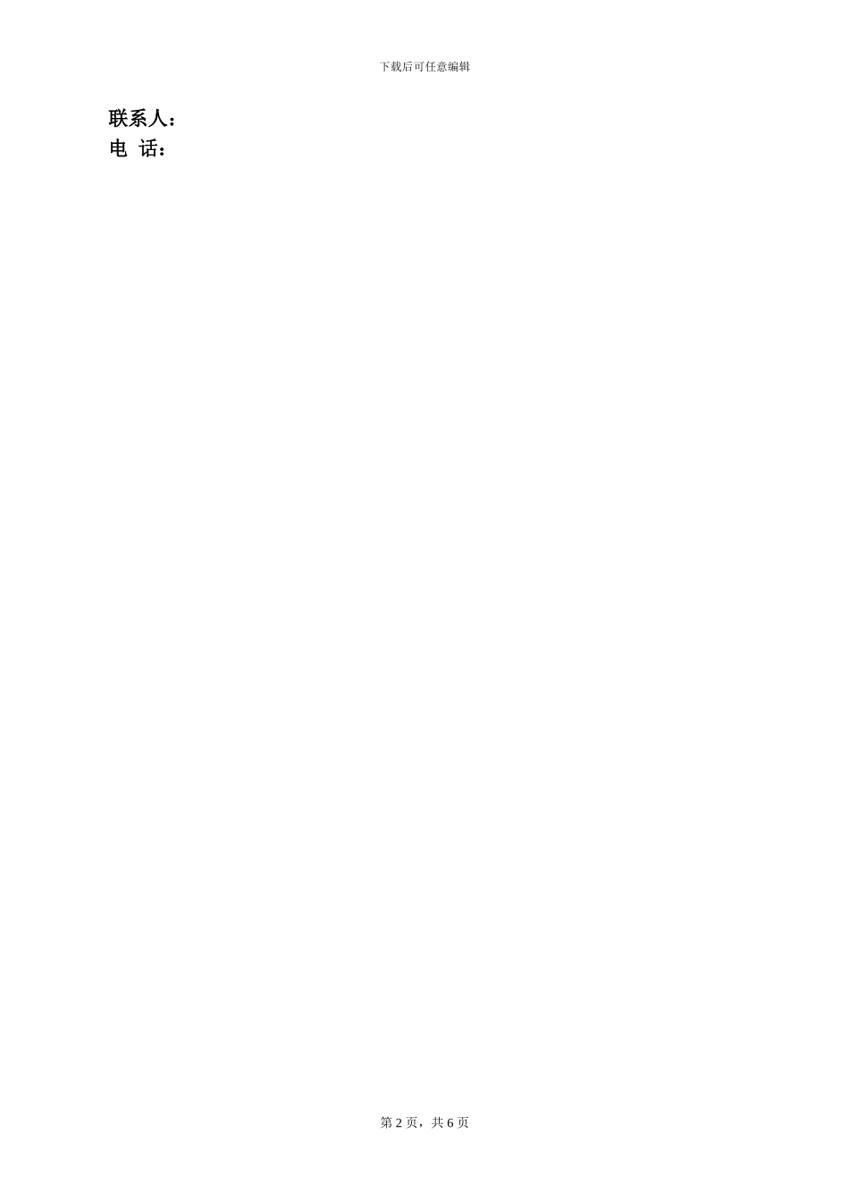 信息技术支持服务模版_第2页