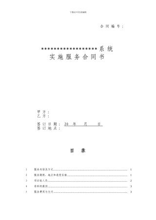 信息技术项目实施服务合同书