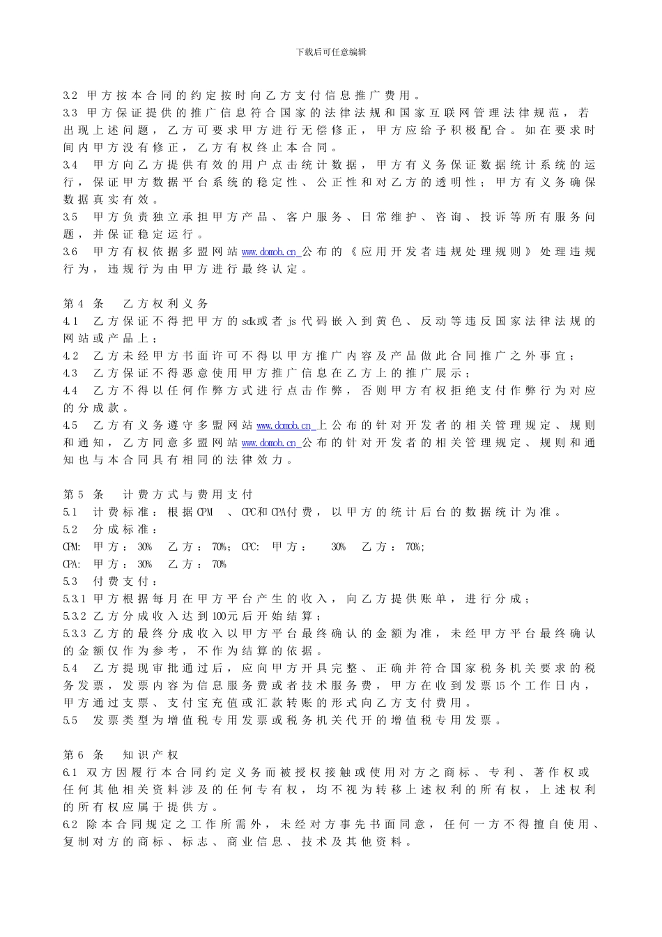 信息推广合作合同范本_第2页