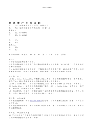 信息推广合作合同范本