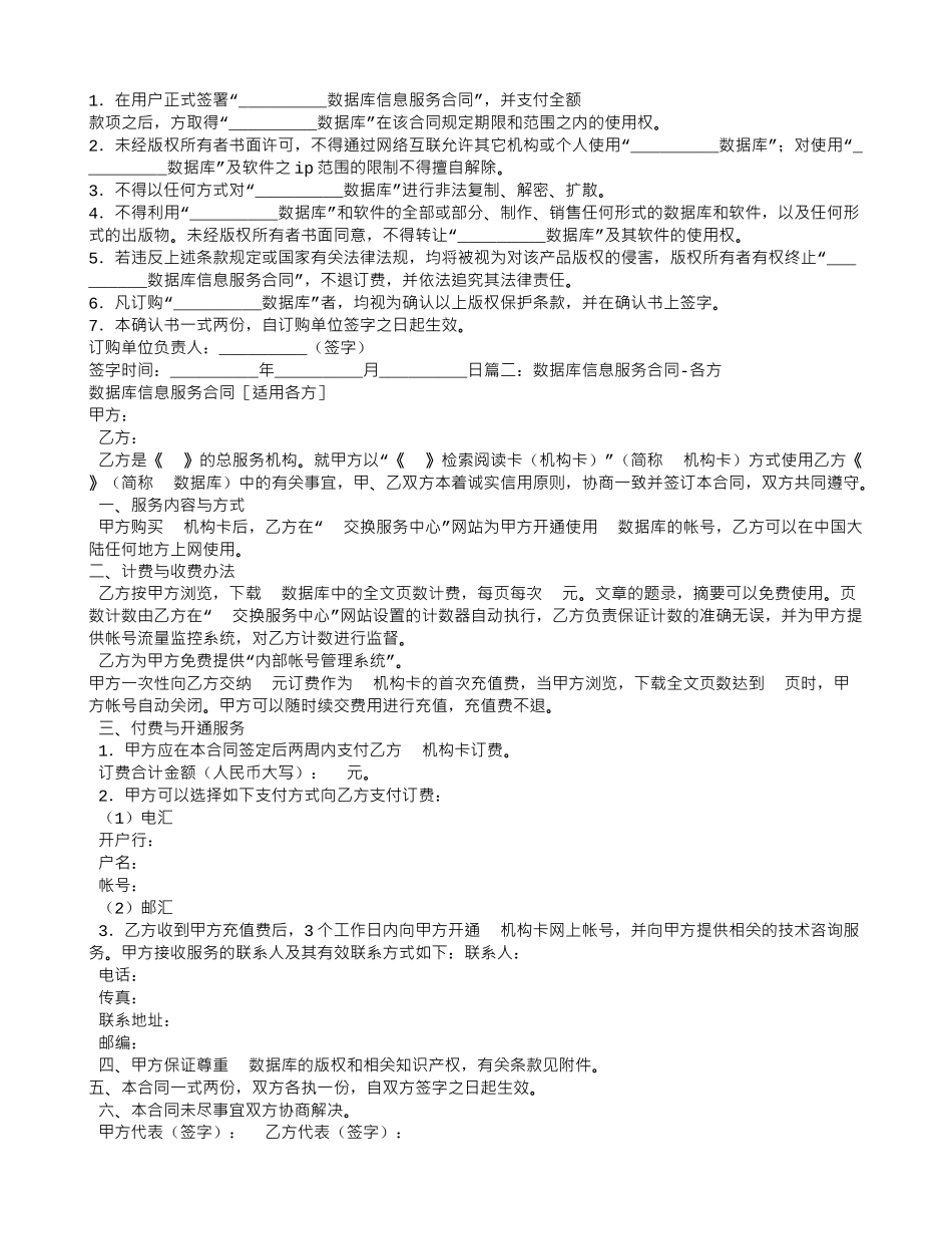 信息数据服务合同_第2页