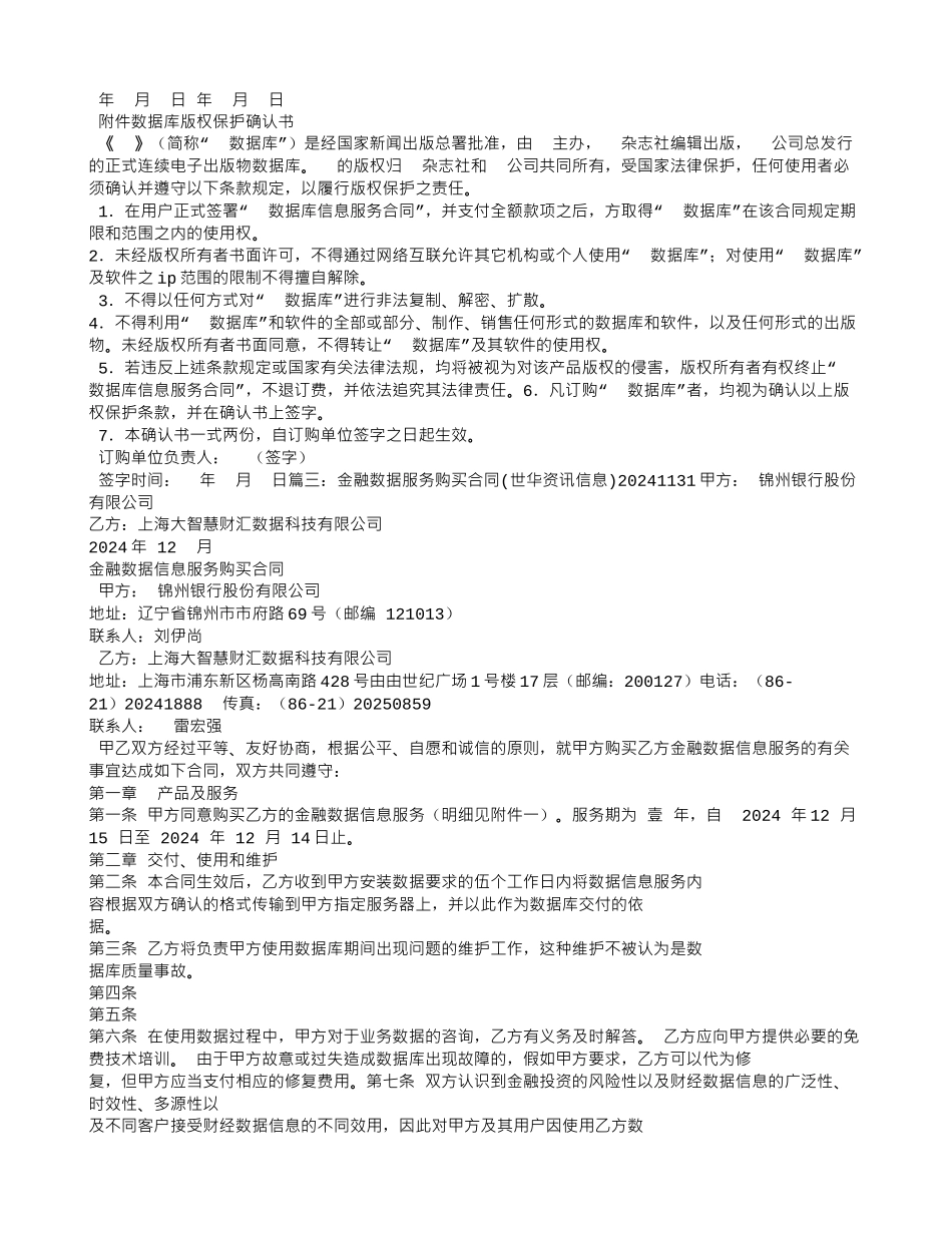 信息数据服务合同_第3页