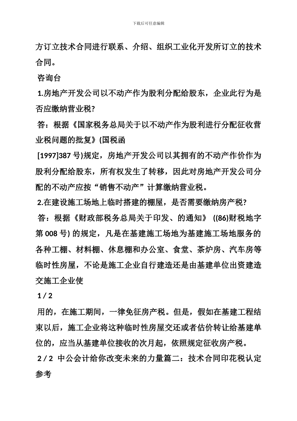 信息服务合同-印花税_第2页