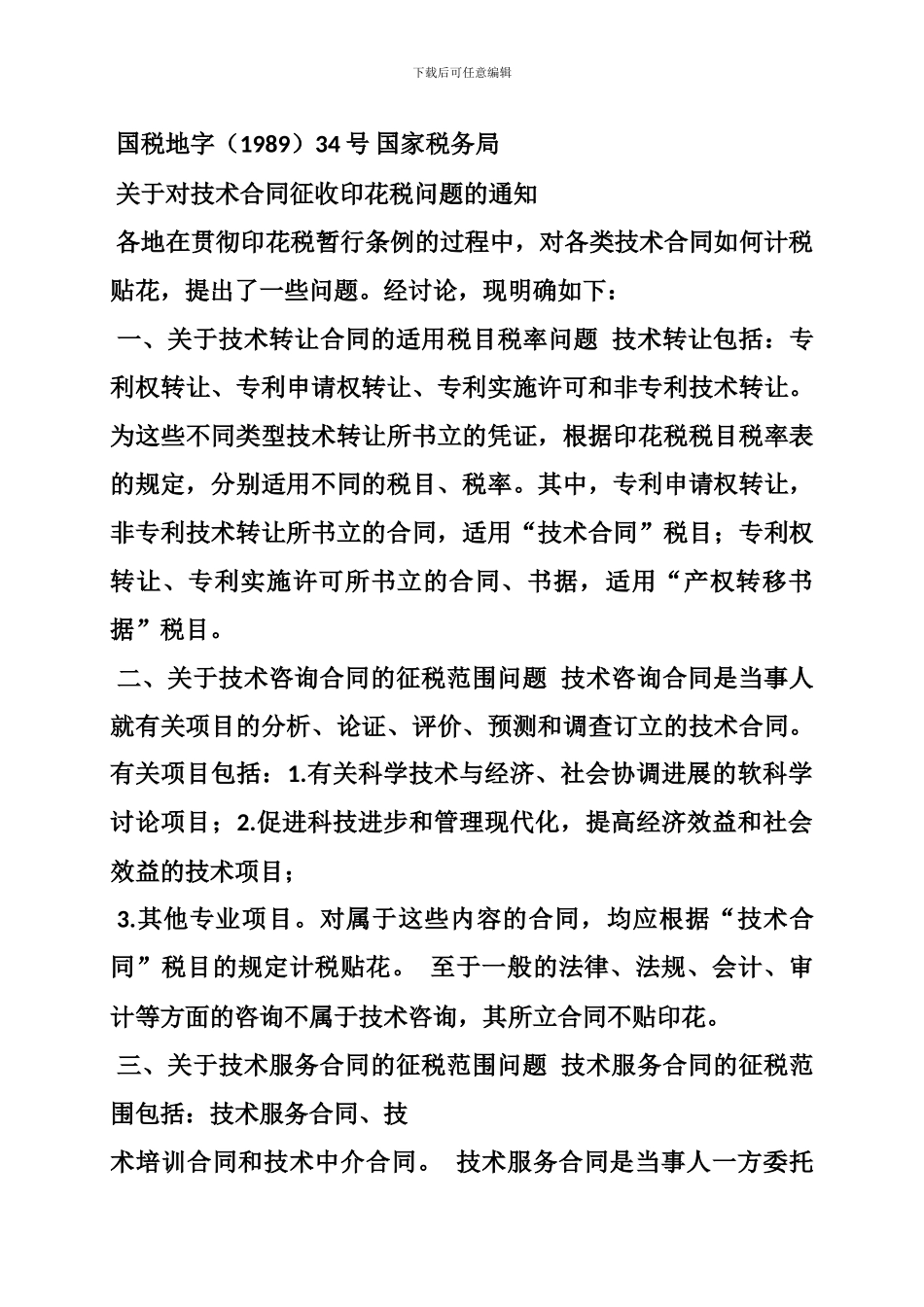 信息服务合同-印花税_第3页