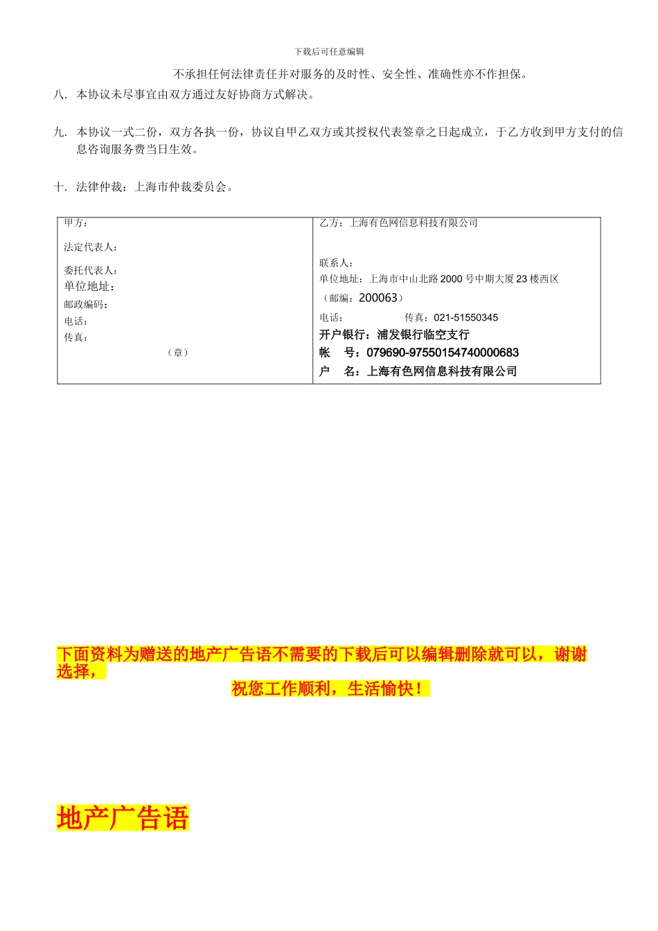 信息服务合同---上海有色金属网_第2页