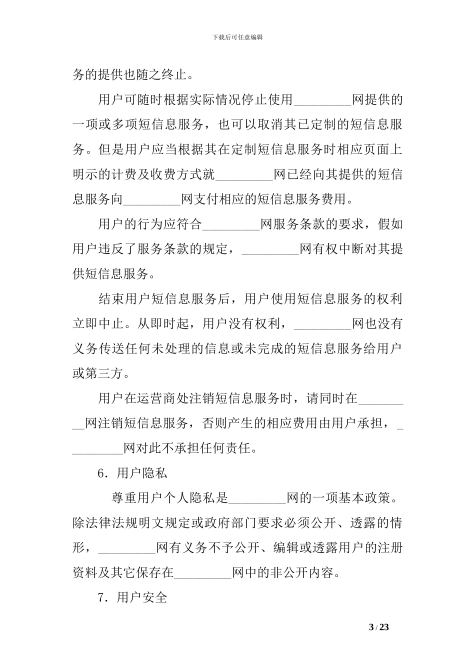 信息服务合同范本3篇_第3页
