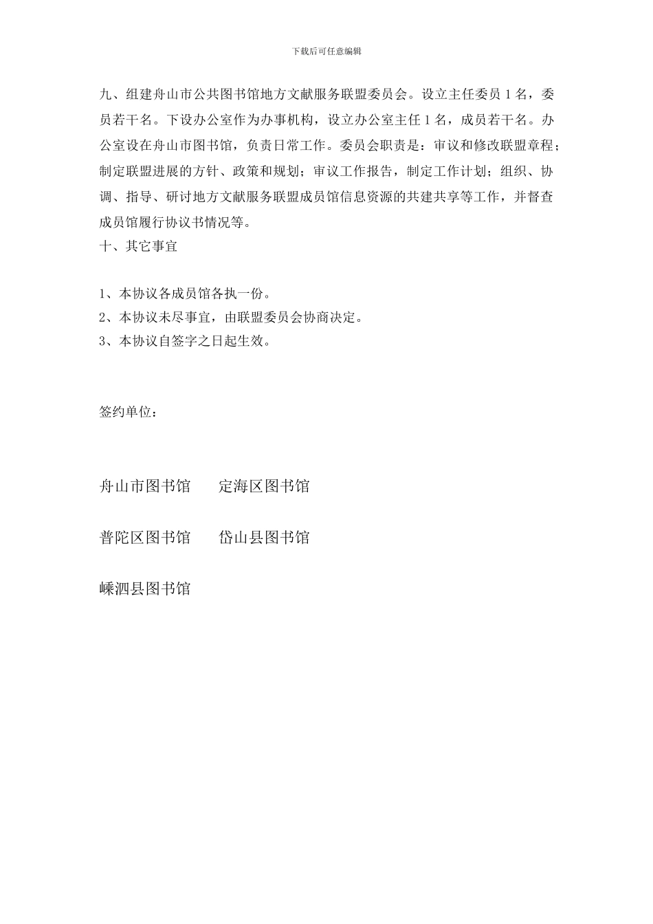 信息服务联盟协议书_第2页