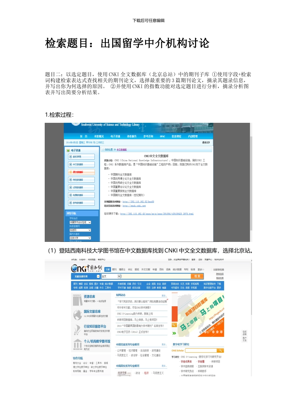 信息检索实践课二-_第1页