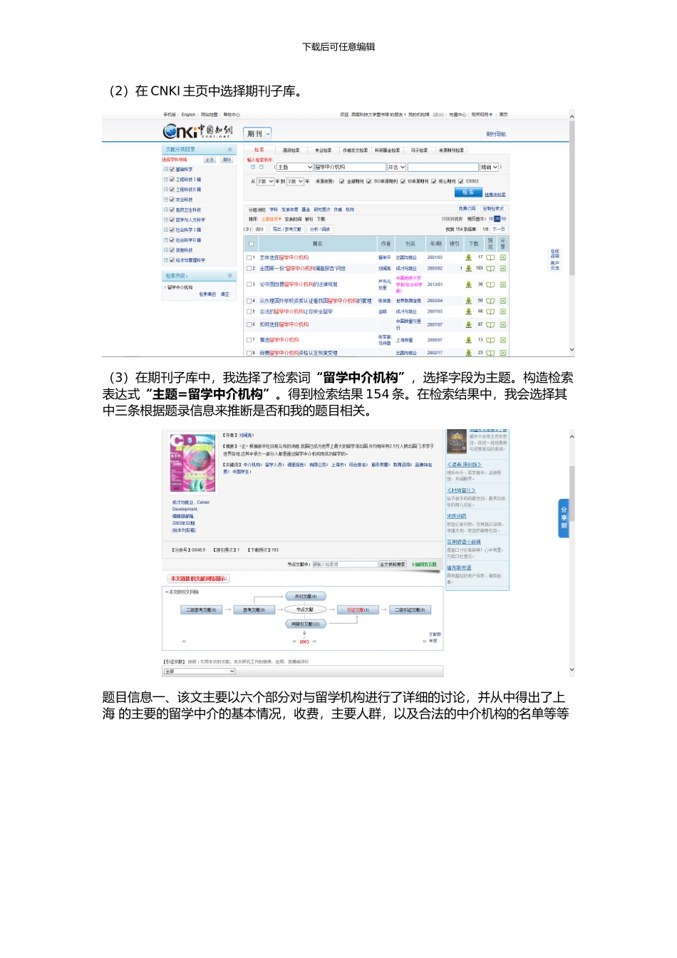 信息检索实践课二-_第2页