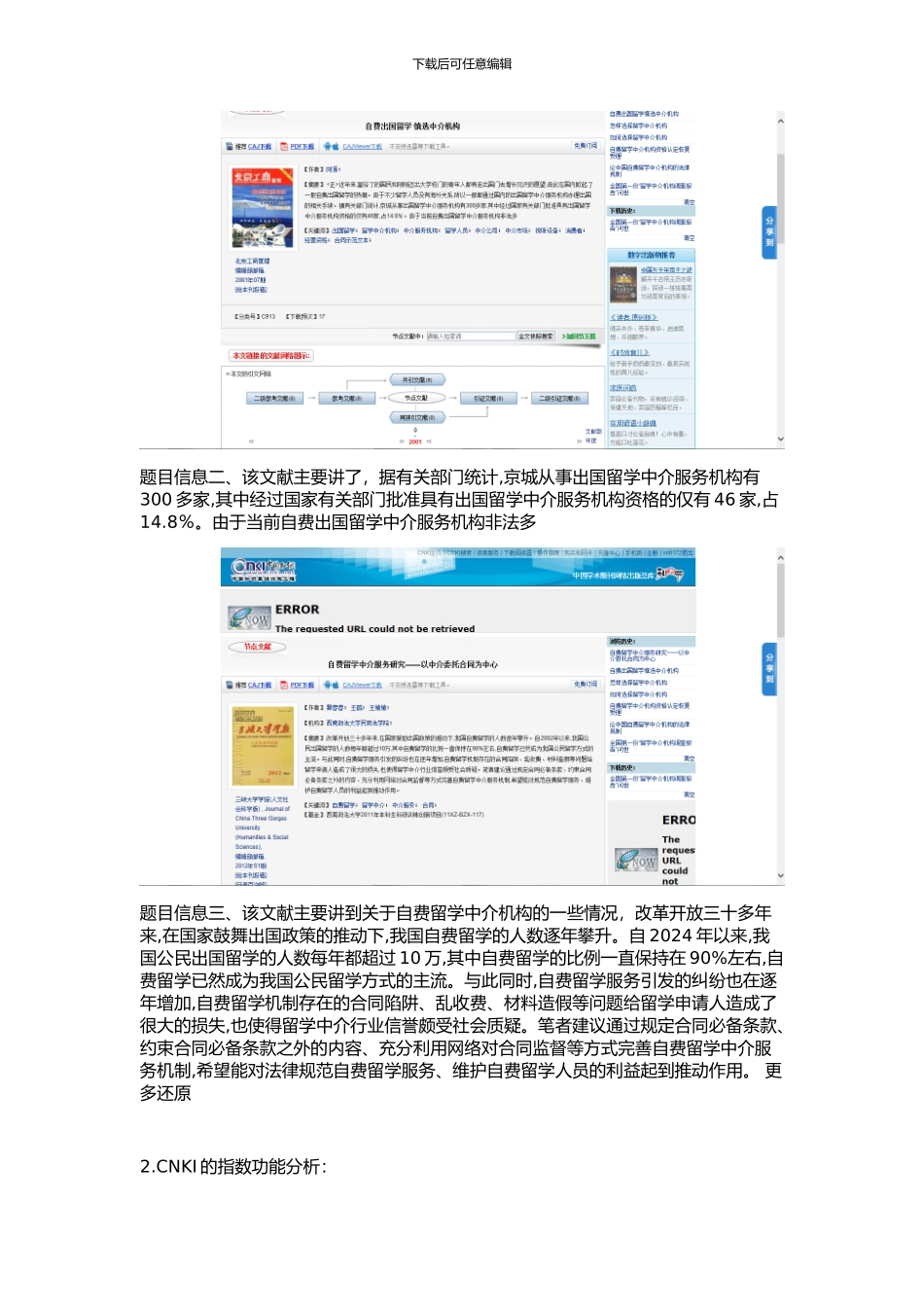 信息检索实践课二-_第3页