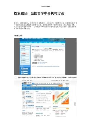 信息检索实践课二-