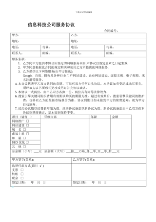 信息科技服务合同