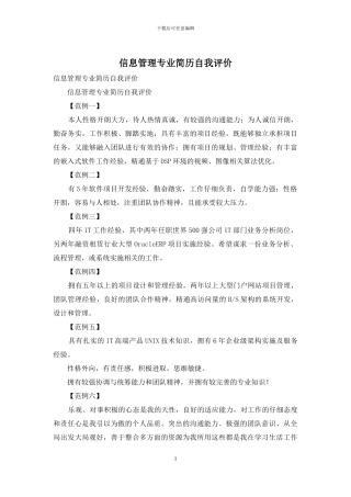信息管理专业简历自我评价