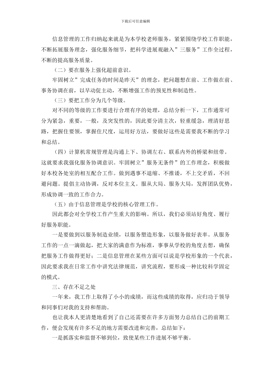 信息管理职员年度述职报告_第2页