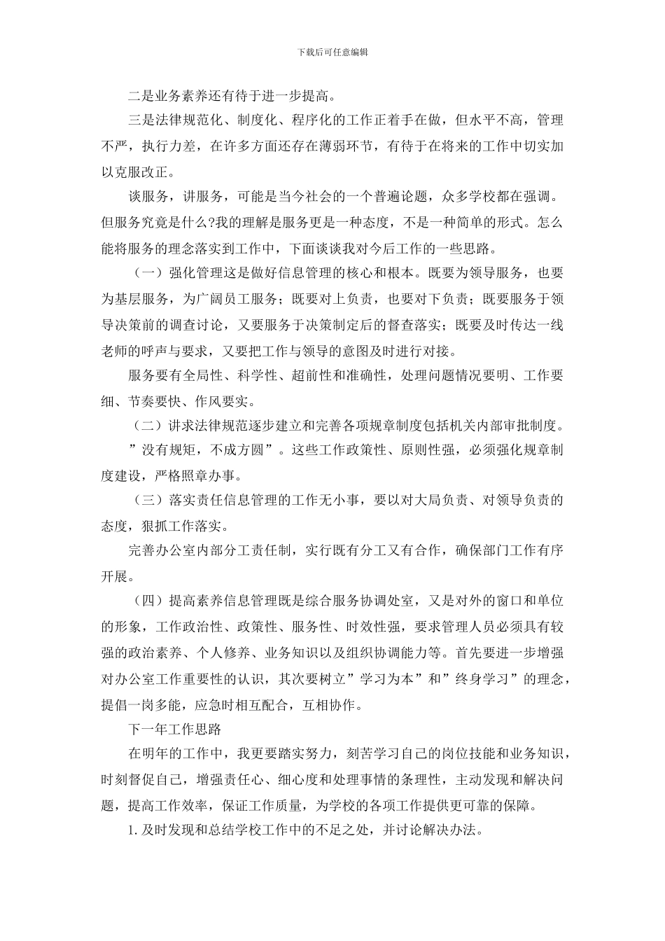 信息管理职员年度述职报告_第3页