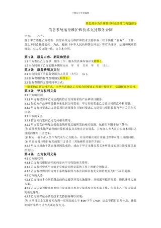 信息类项目维保合同-格式文本