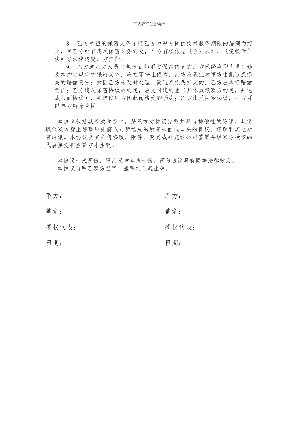 信息系统供应商保密协议_第2页