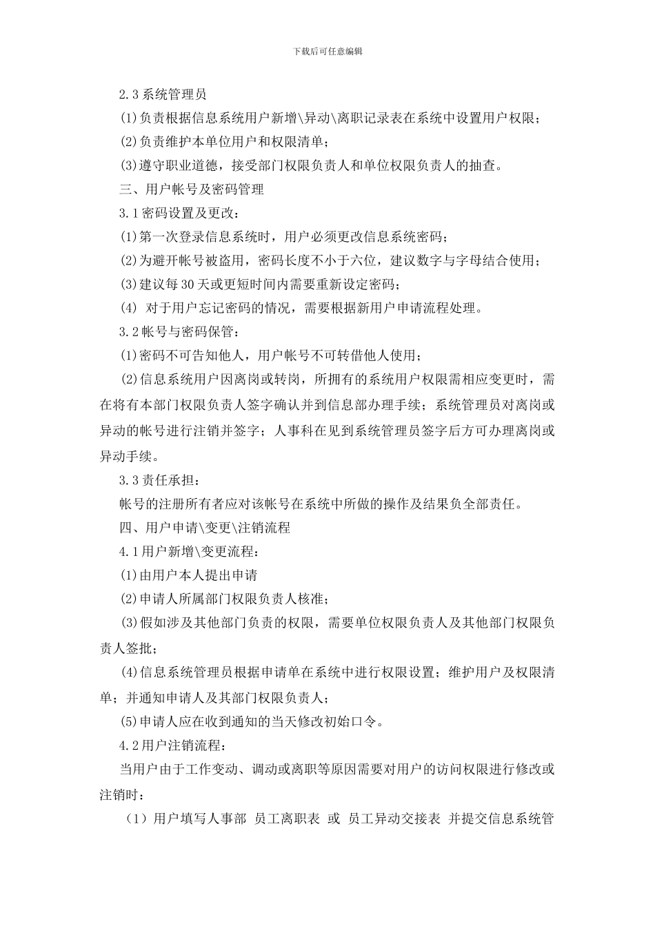 信息系统权限管理制度_第2页