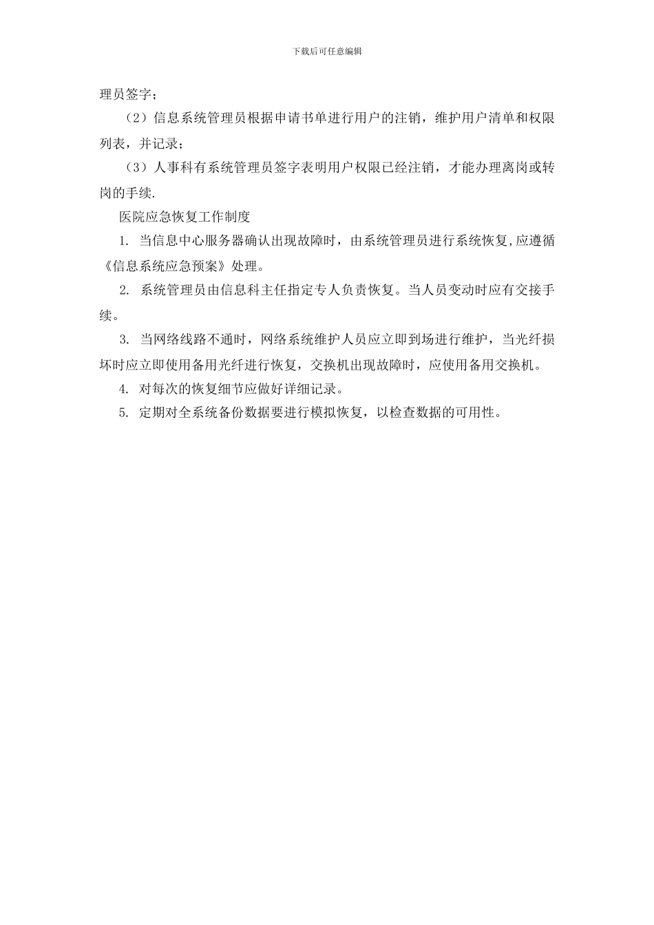 信息系统权限管理制度_第3页