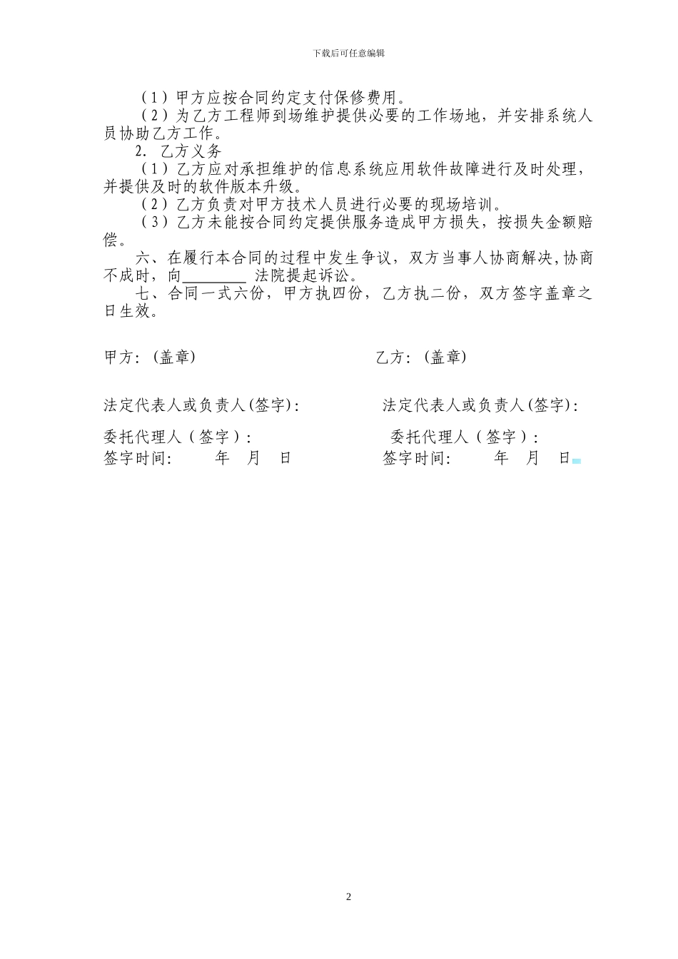 信息系统维护服务合同_第2页