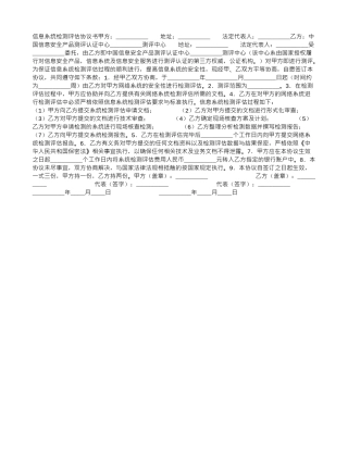 信息系统检测评估协议书