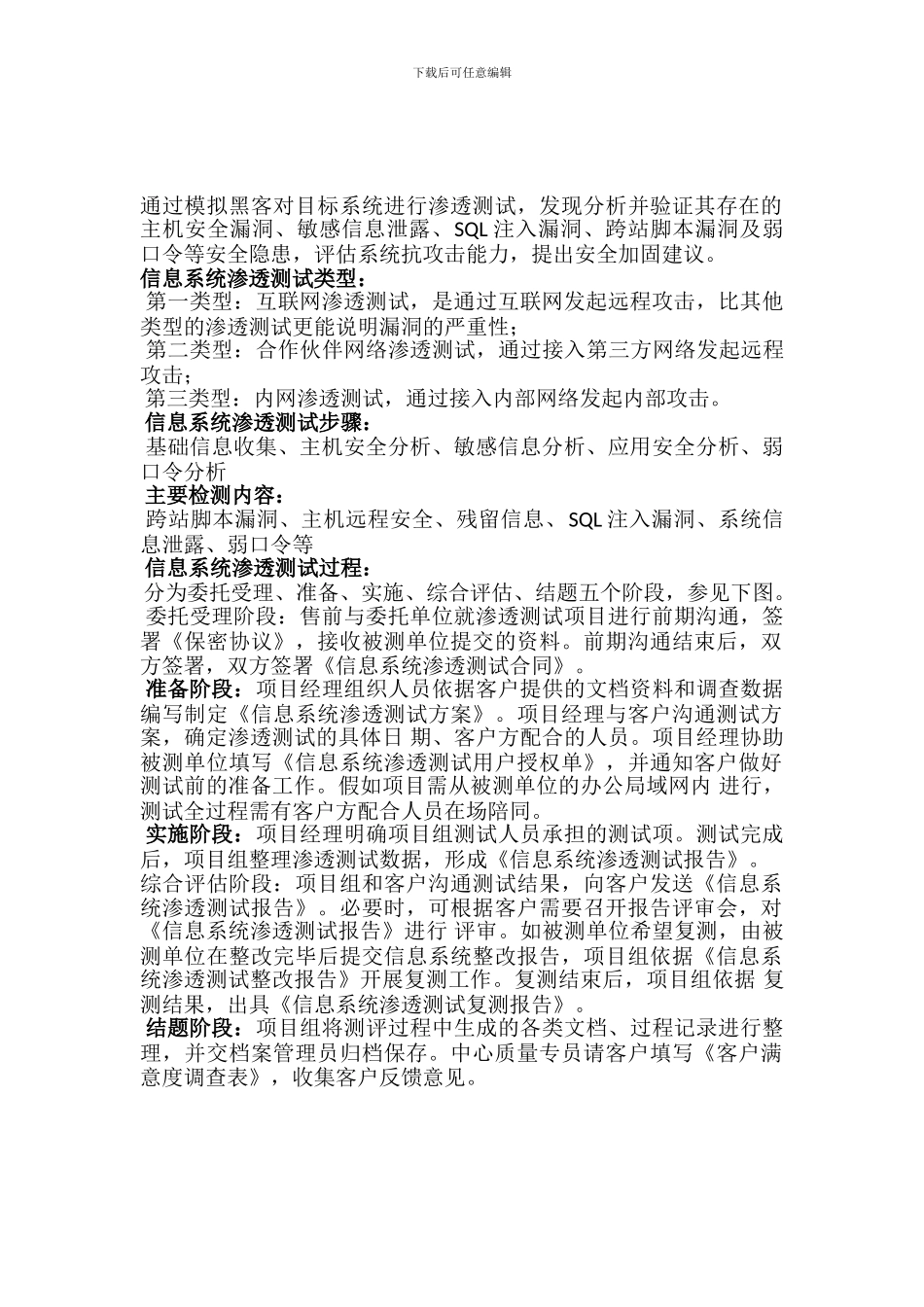 信息系统渗透测试服务方案_第2页