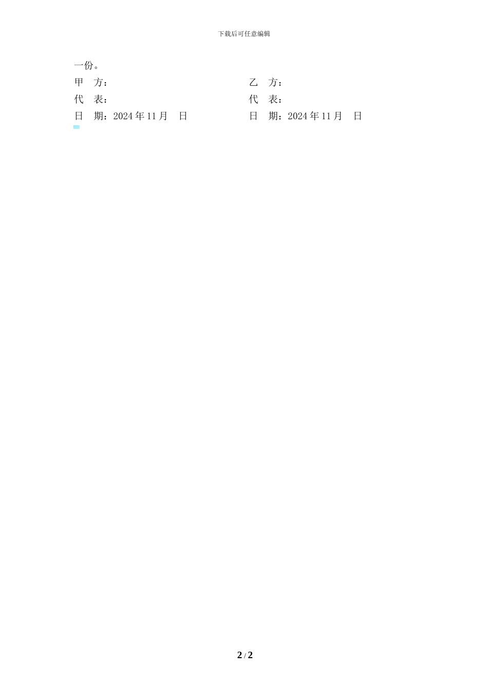 信息系统运维服务采购合同-范本_第2页