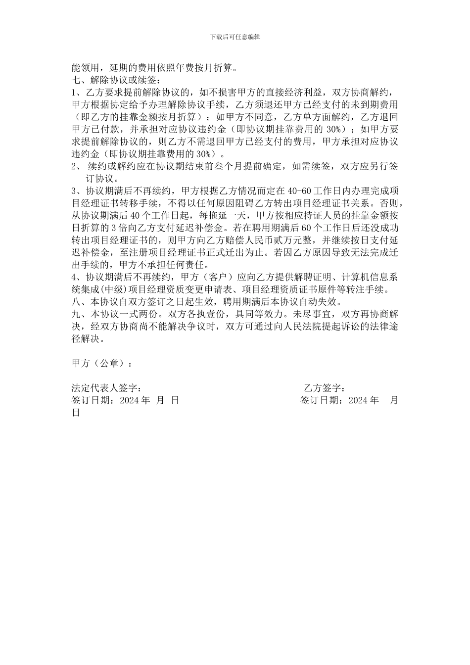 信息系统项目经理挂靠协议书_第3页