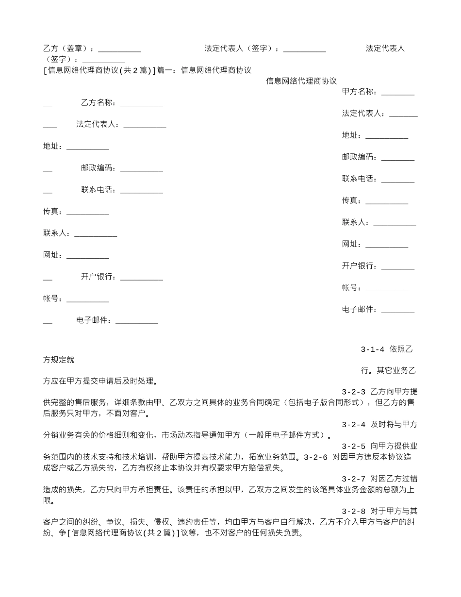 信息网络代理商协议_第3页