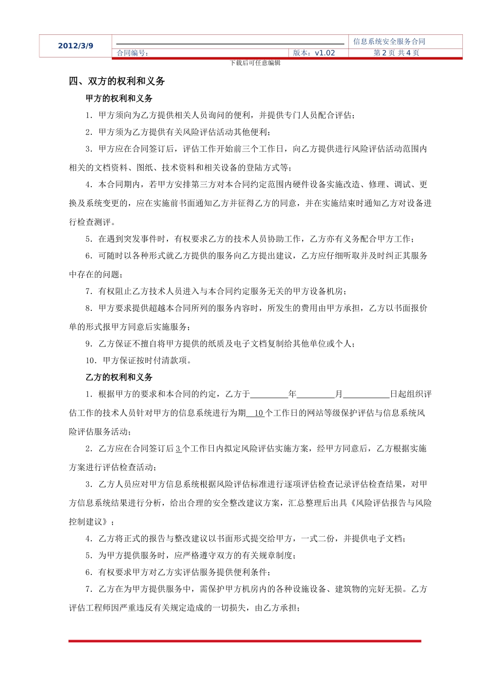 信息系统风险评估服务合同_第3页