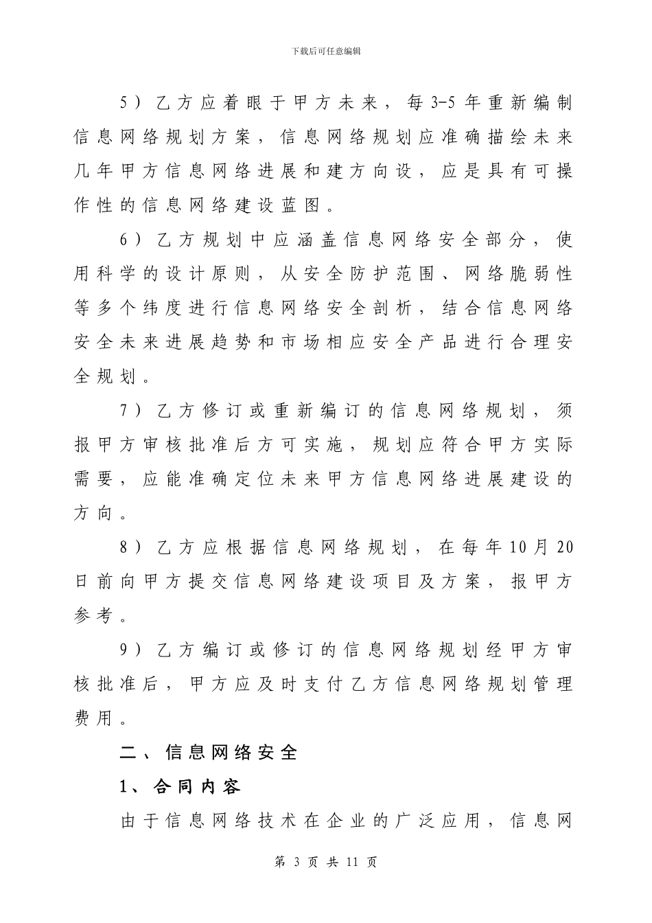 信息网络服务协议_第3页