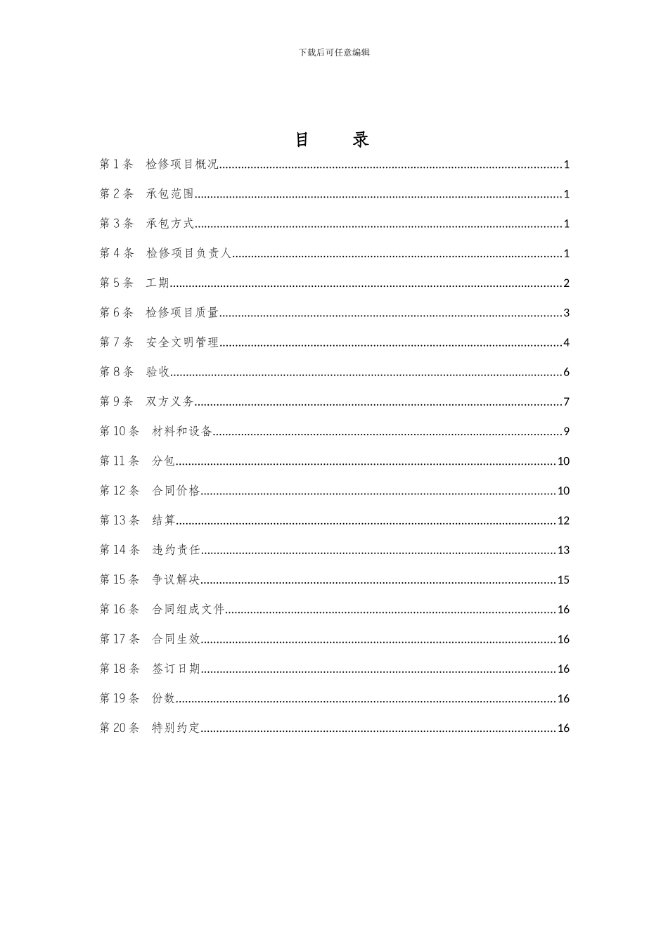 信息通信中心监控系统合同_第2页