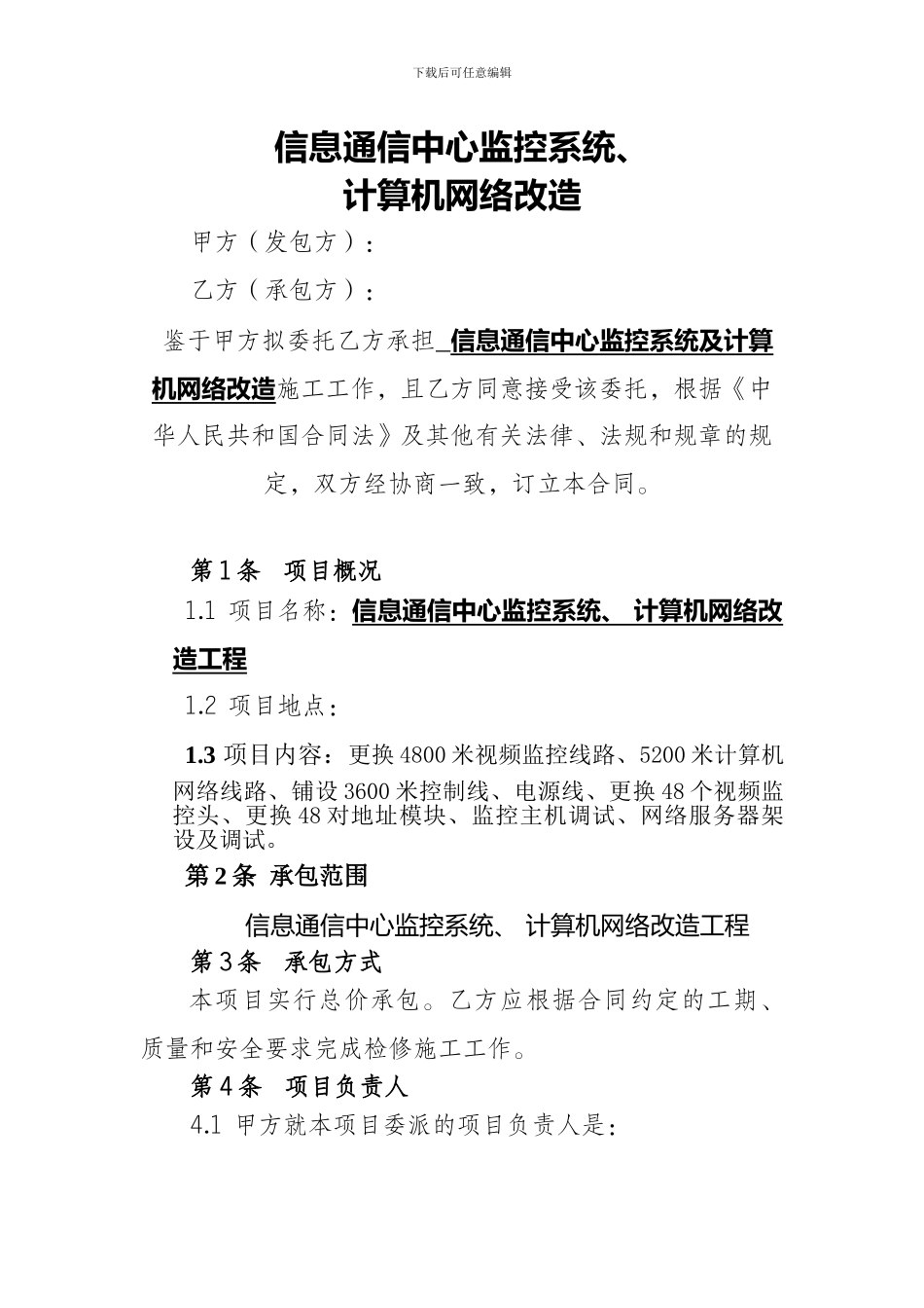 信息通信中心监控系统合同_第3页