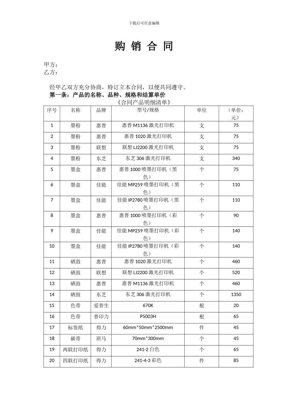 信息耗材采购合同_第1页