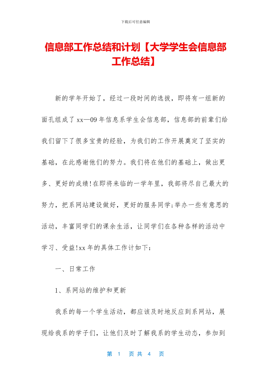 信息部工作总结和计划_第1页