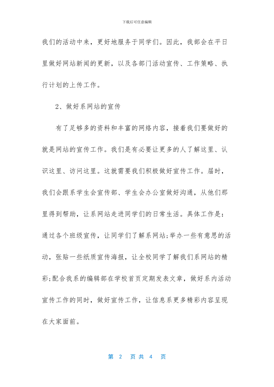 信息部工作总结和计划_第2页