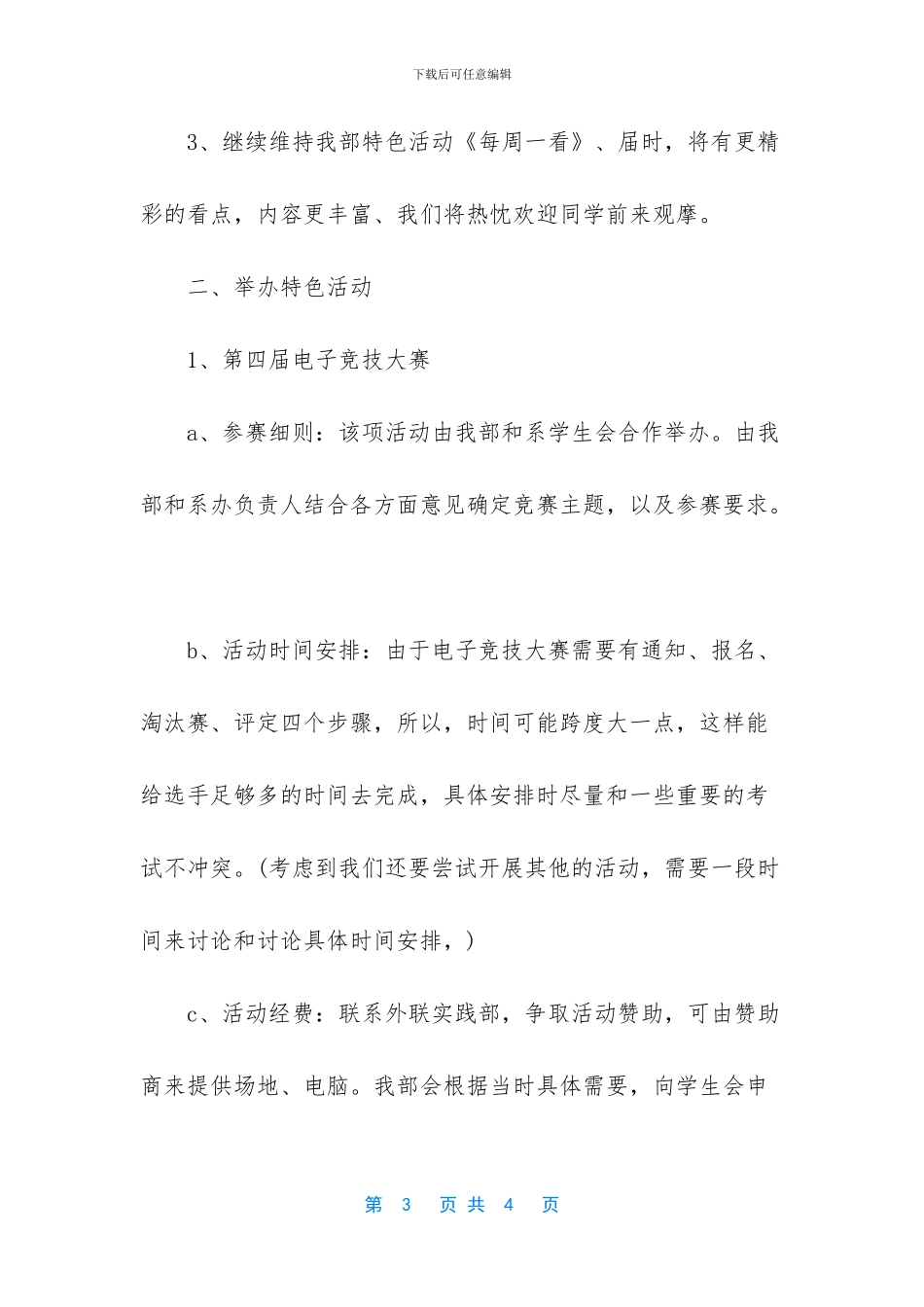 信息部工作总结和计划_第3页