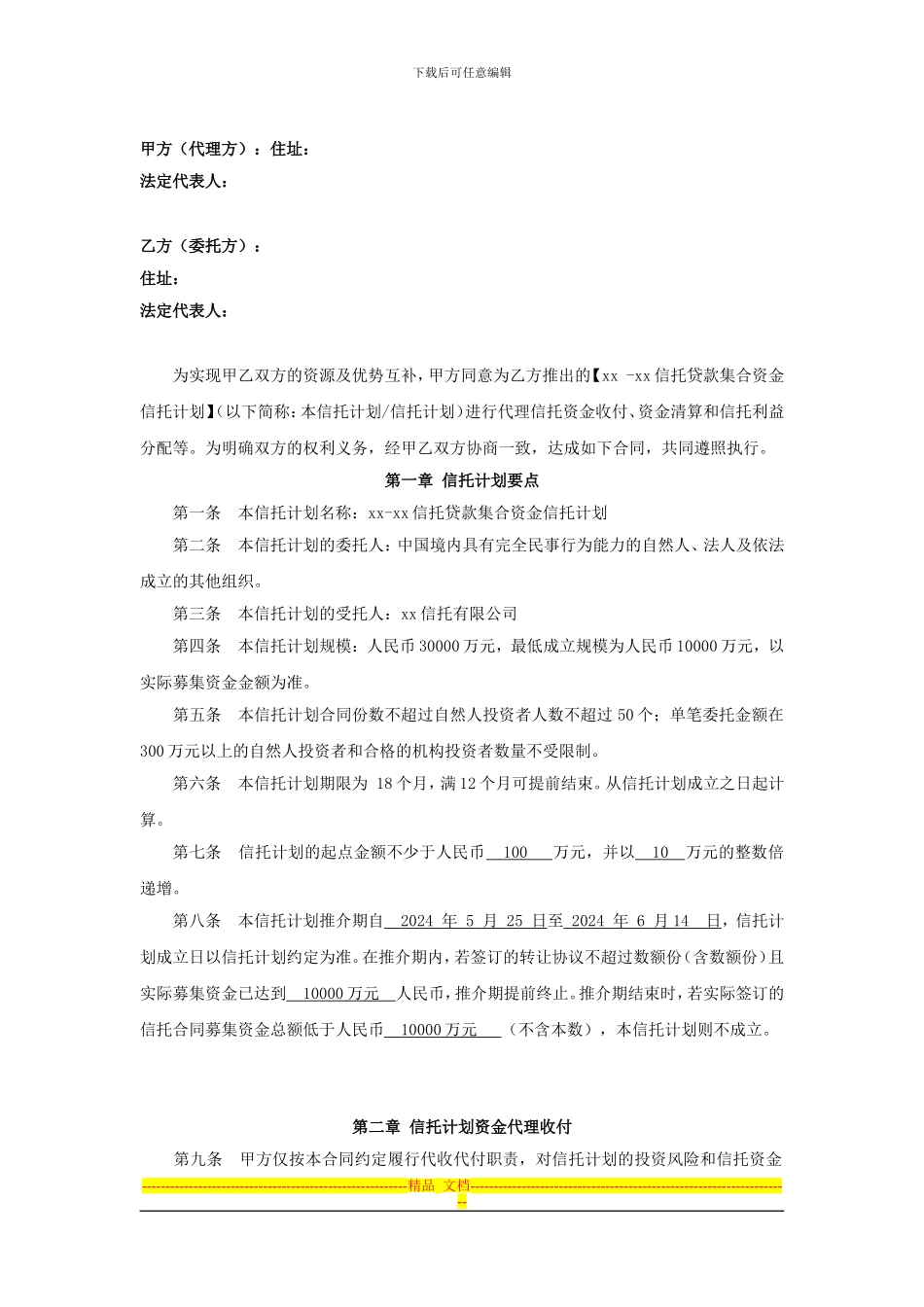 信托代理收付业务合同模板_第2页