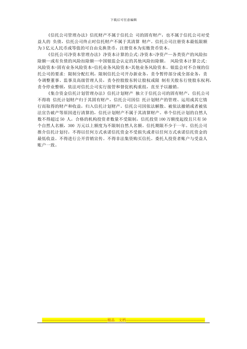 信托合同为什么不能承诺“保本保收益”？_第2页