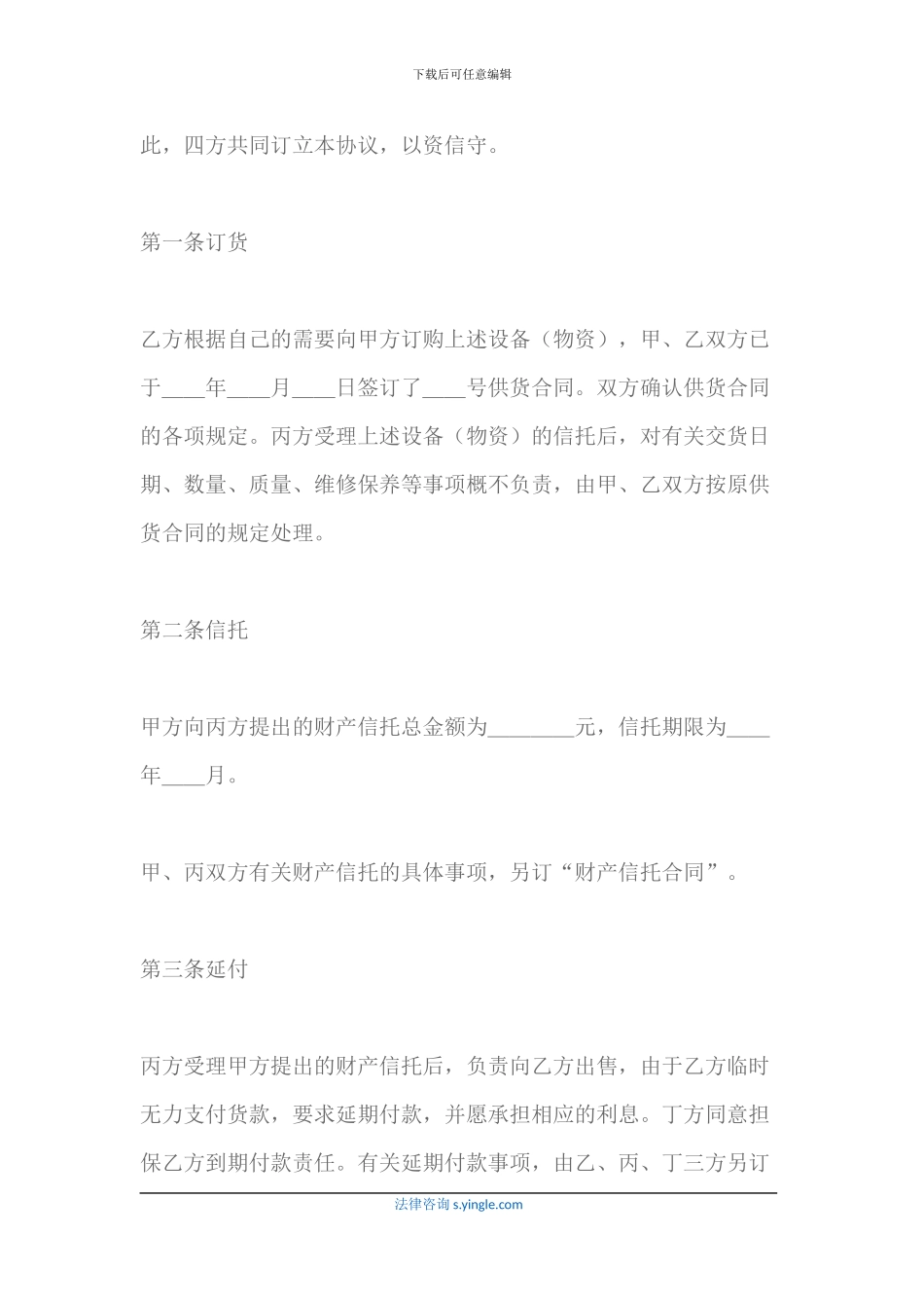 信托合同格式_第2页